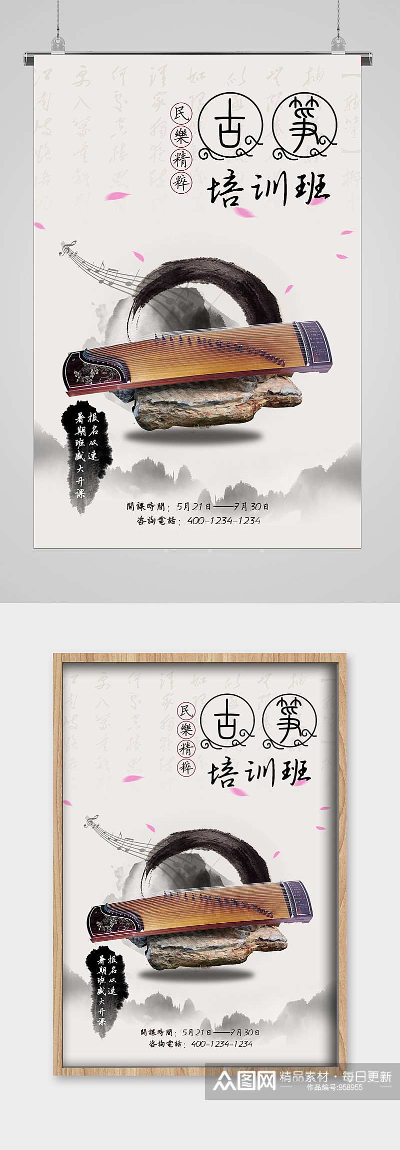 中国风古筝培训班文化宣传海报素材