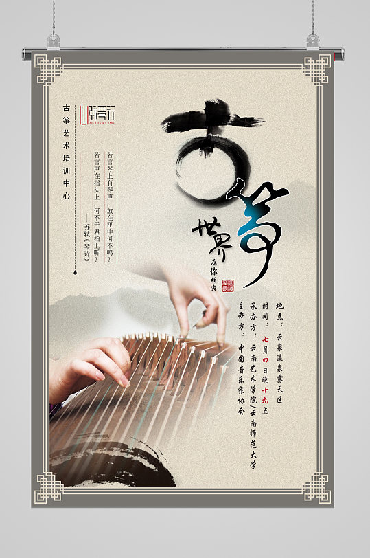中国风古筝古色古香文化宣传海报