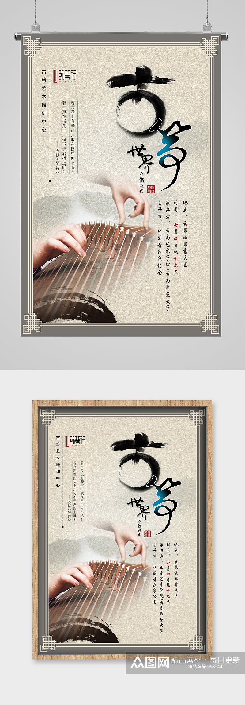 中国风古筝古色古香文化宣传海报素材