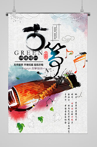 中国风彩色古筝文化宣传海报