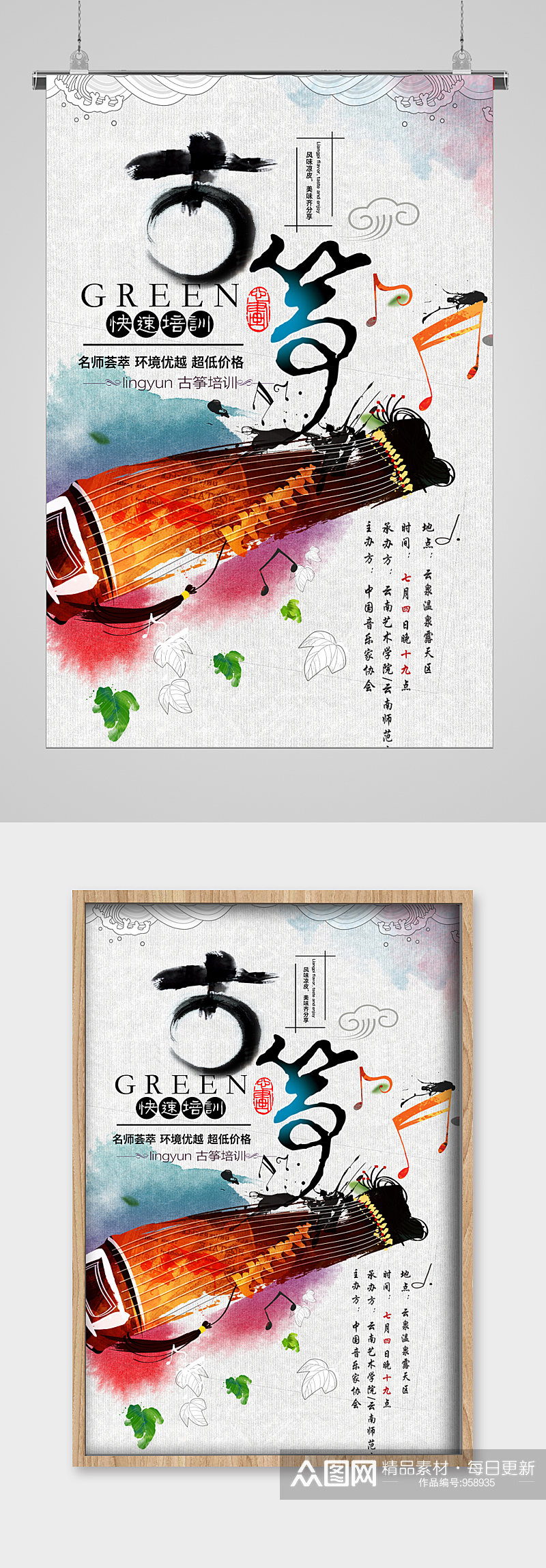 中国风彩色古筝文化宣传海报素材