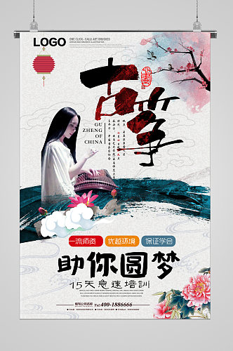 中国风助你圆梦古筝文化宣传海报