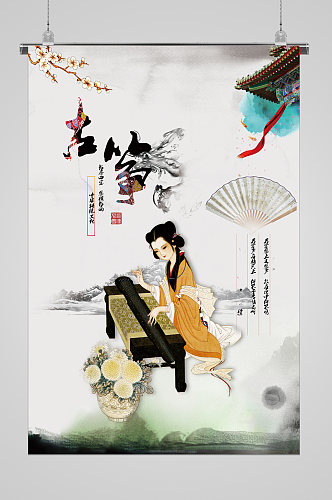 中国风美人弹奏古筝文化宣传海报