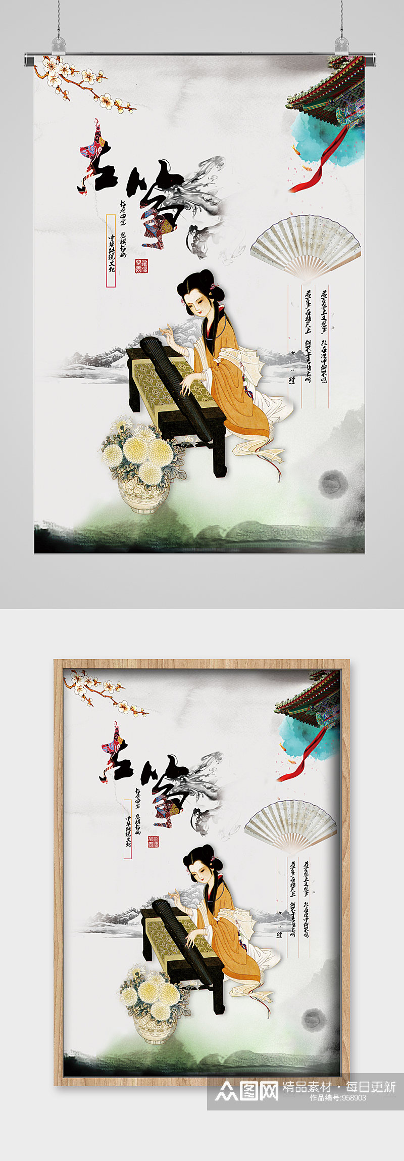 中国风美人弹奏古筝文化宣传海报素材