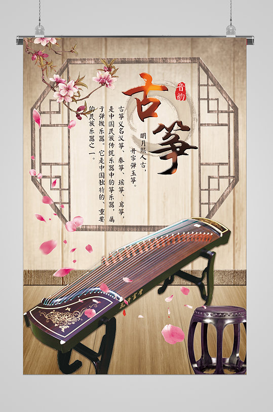 中国风复古古筝文化宣传海报