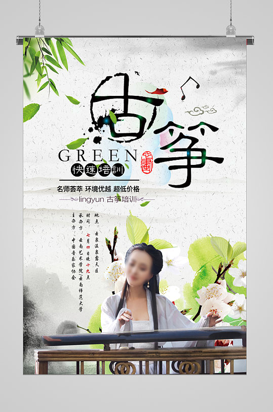 中国风典雅古筝培训文化宣传海报