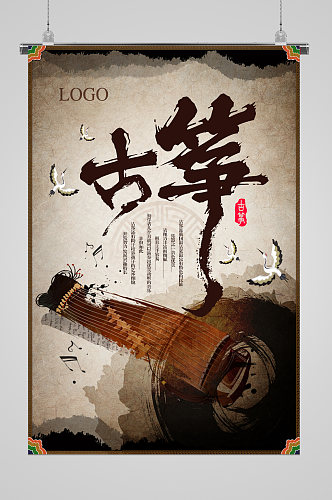 中国风古复古筝文化宣传海报