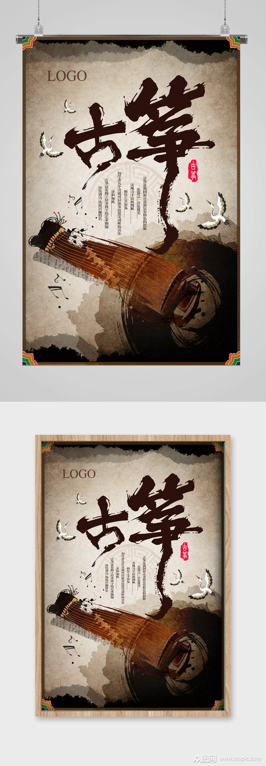 古筝文化宣传海报素材免费下载,本作品是由冰榔先生上传的原创平面