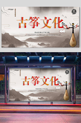 中国风古筝文化宣传展板