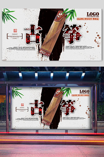 简约中国风古筝文化宣传海报