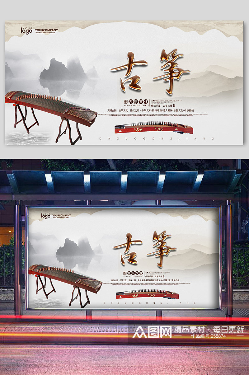 水墨中国风古筝文化宣传海报素材