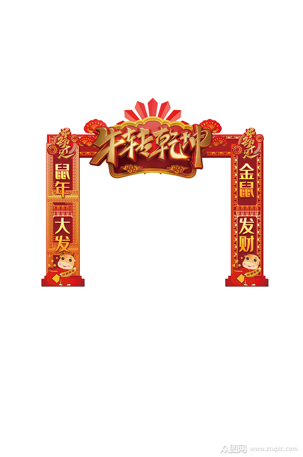 牛转乾坤门头拱门宣传