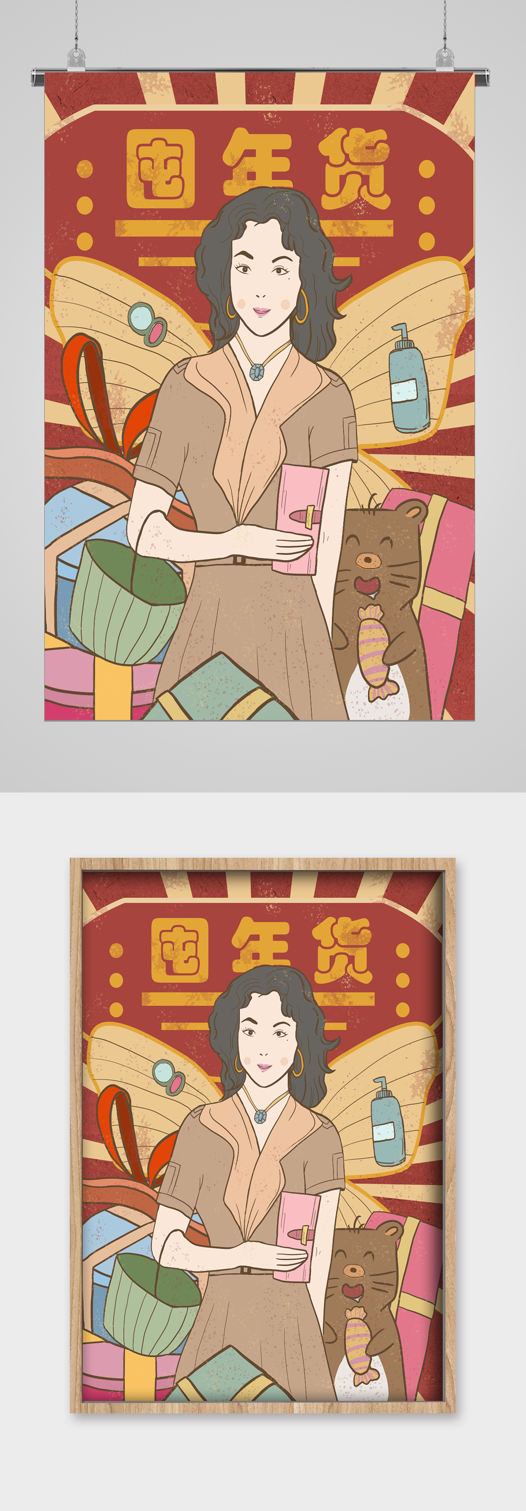新春庆贺囤年货插画宣传素材