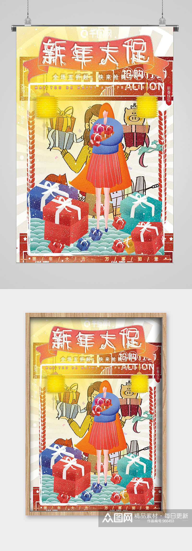 新春庆贺年终大促插画宣传素材