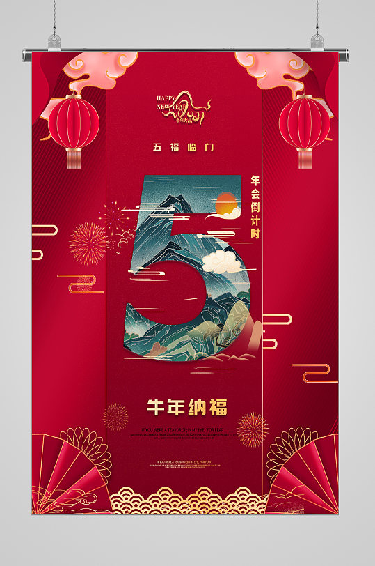 新年倒计时5天喜庆灯笼宣传海报-众图网