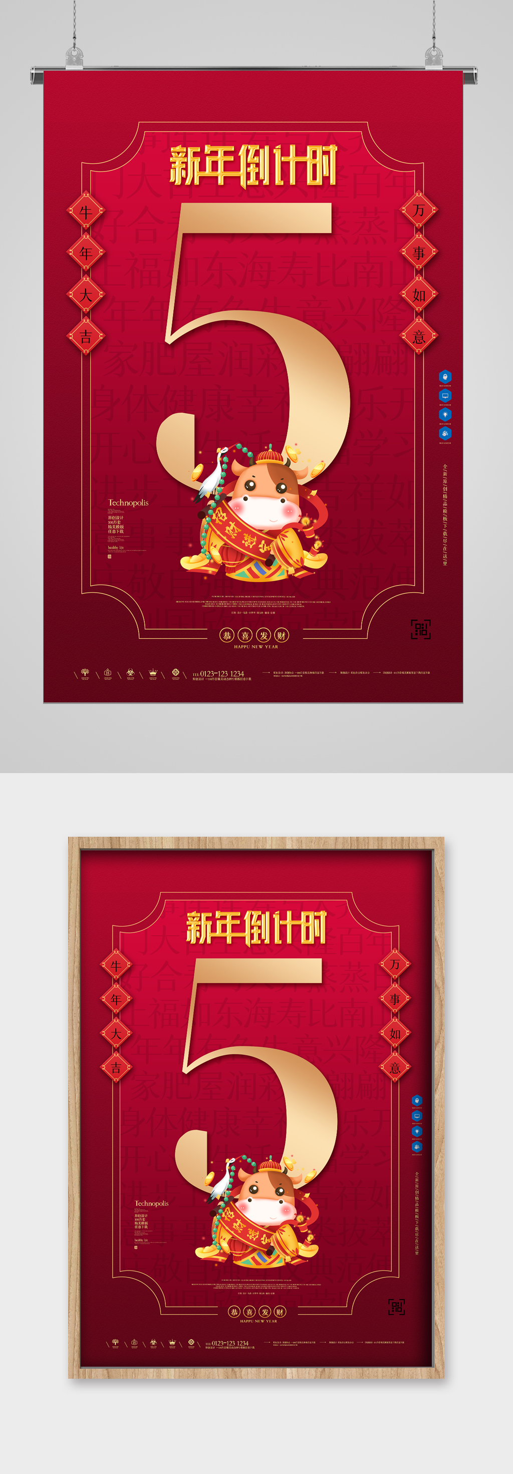 新年倒计时5天宣传海报素材