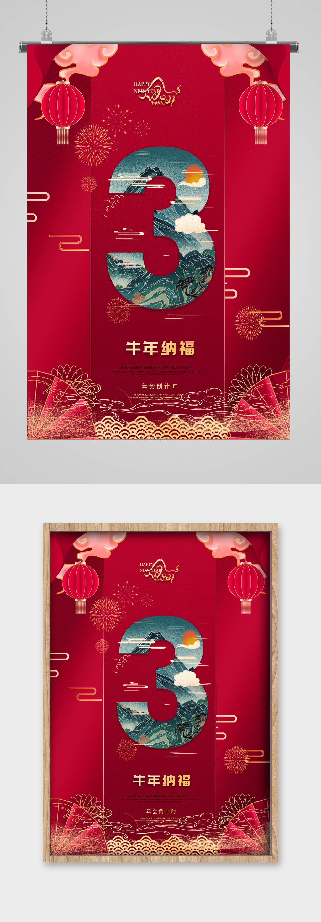 新年倒计时3天喜庆宣传海报素材