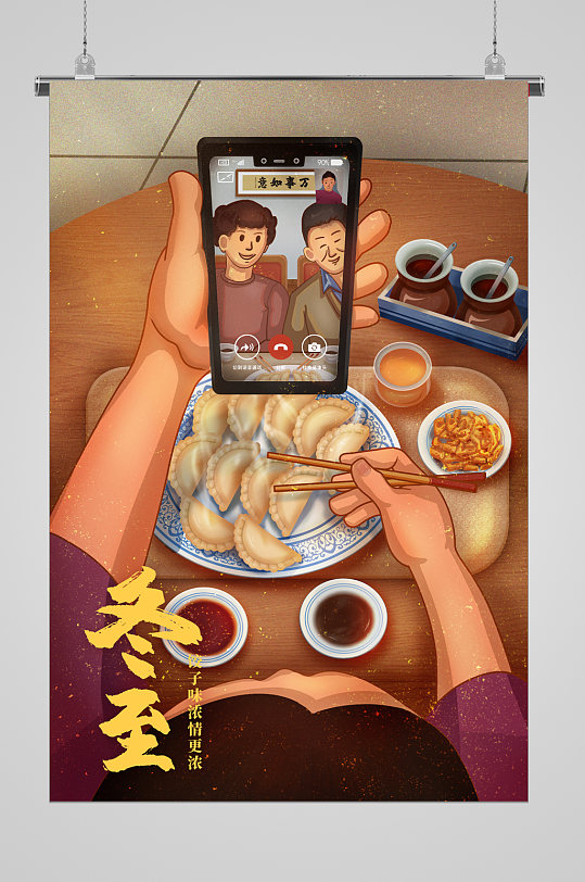 冬至与家人视频吃饺子节气宣传插画