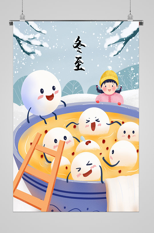 冬至汤圆节气宣传插画