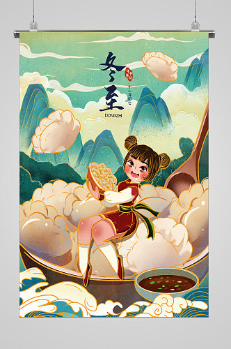 美味饺子冬至节气宣传插画