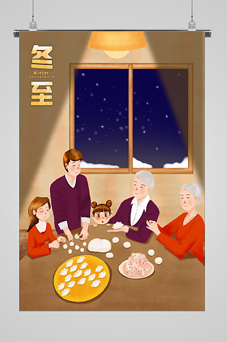 冬至节气吃饺子的一家人宣传插画