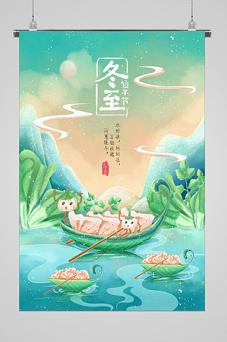 冬至小舟上的饺子节气宣传插画