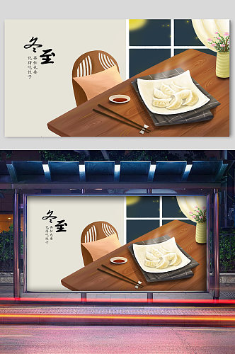 冬至节气美味饺子宣传插画