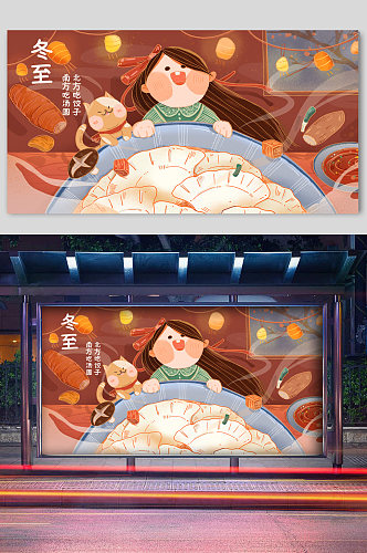 冬至节气美味饺子与女孩宣传插画