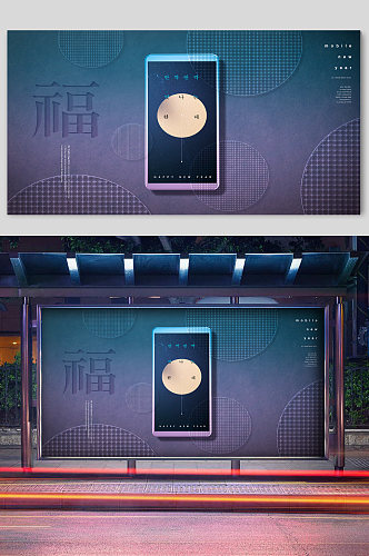 新年喜庆紫色手机宣传展板