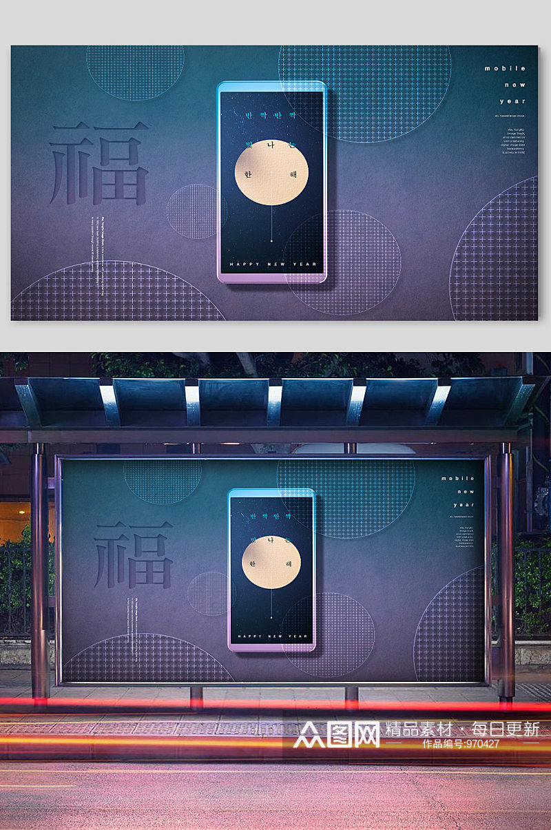 新年喜庆紫色手机宣传展板素材