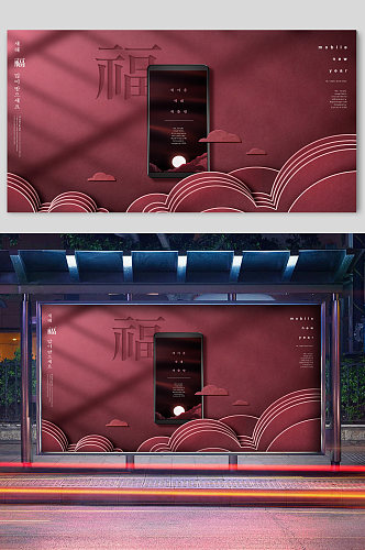 大红背景手机宣传展板