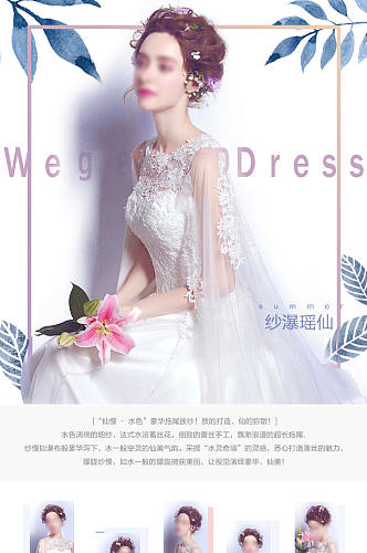 西式婚纱礼服详情页设计