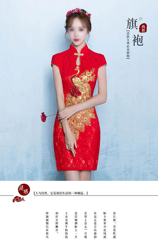 中国风旗袍婚纱礼服详情页宣传