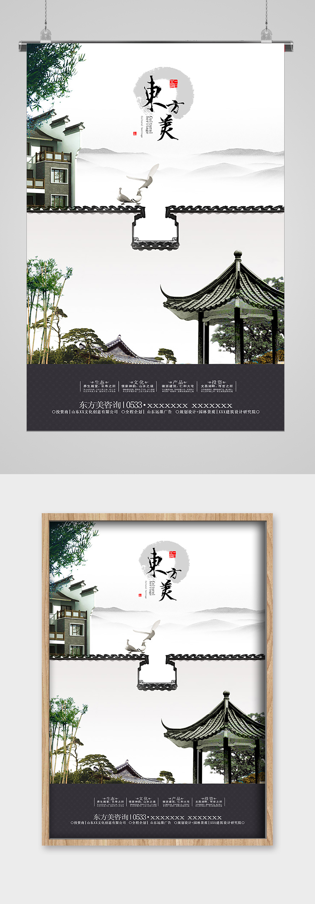 东方美复古水墨宣传海报素材
