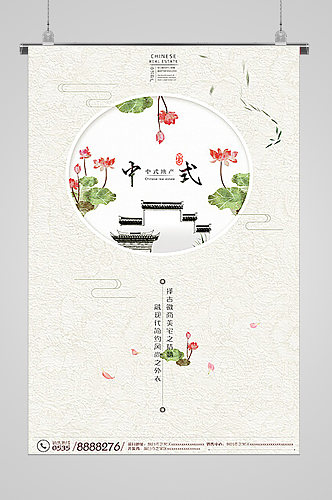 中式复古水墨宣传海报