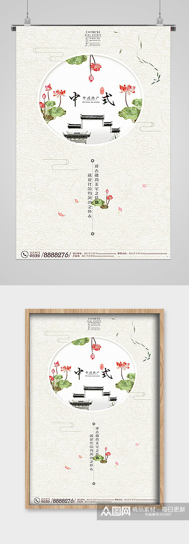 中式复古水墨宣传海报素材
