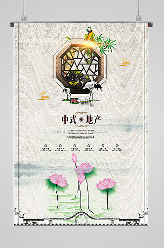 中式地产水墨宣传海报