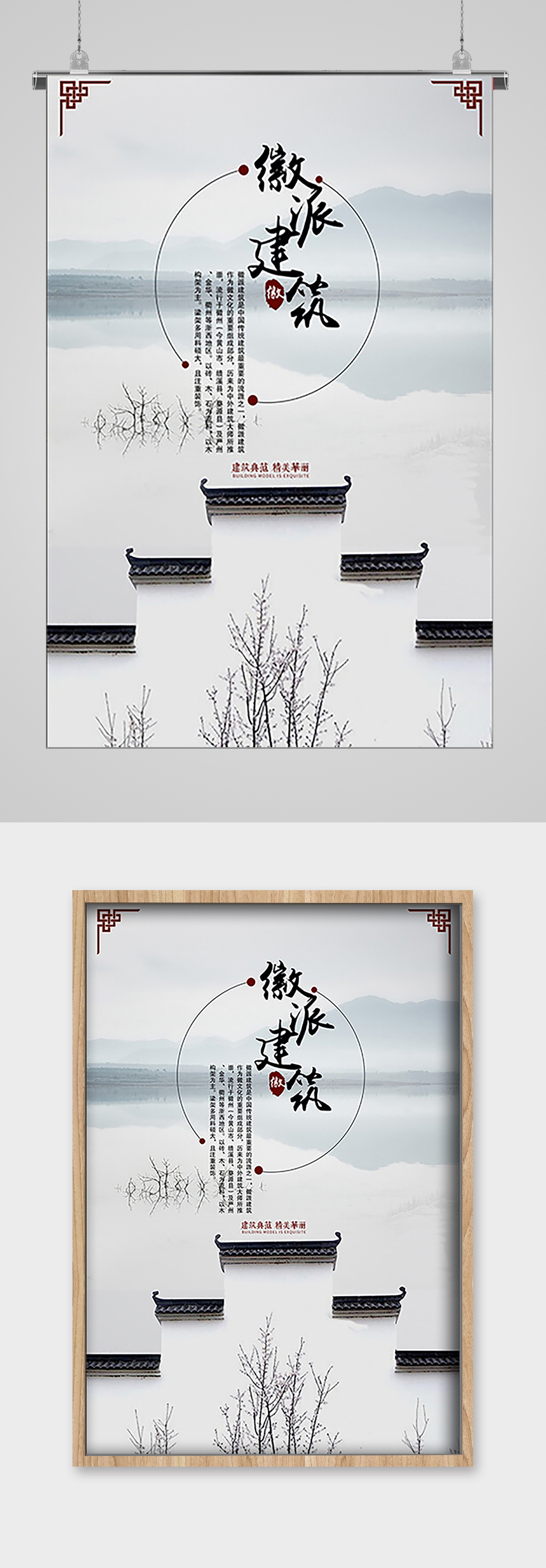 复古水墨微派建筑宣传海报素材