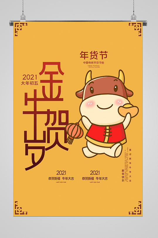 金牛贺岁牛年喜庆宣传海报