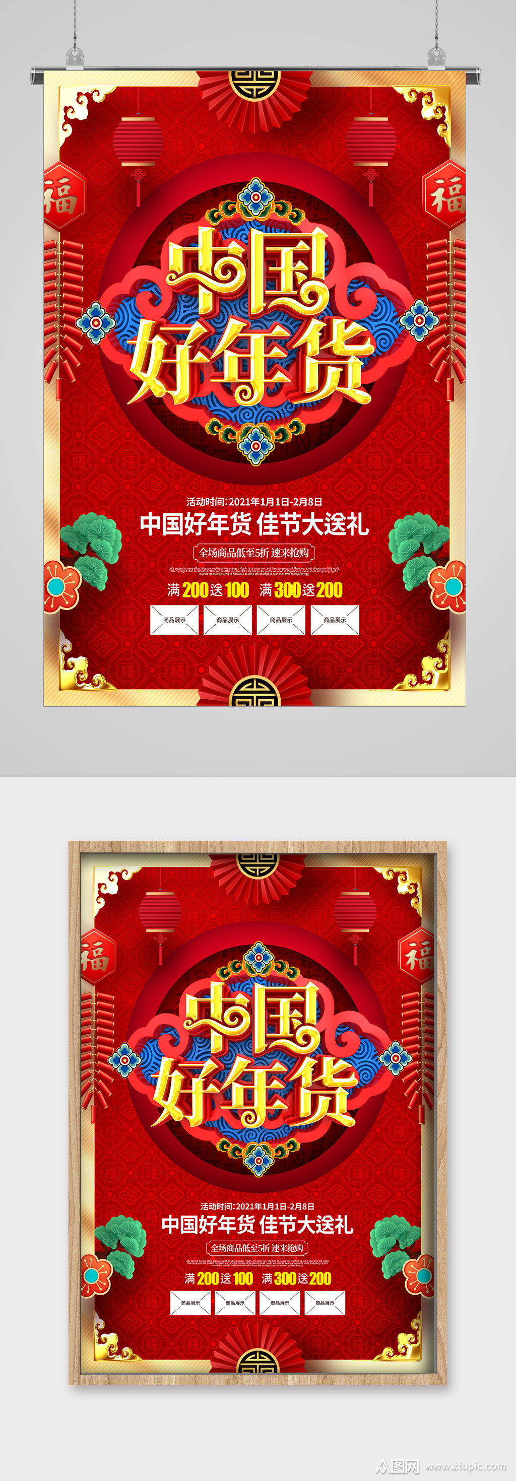 超级年货节中国好年货宣传海报模板下载-编号974919-众图网