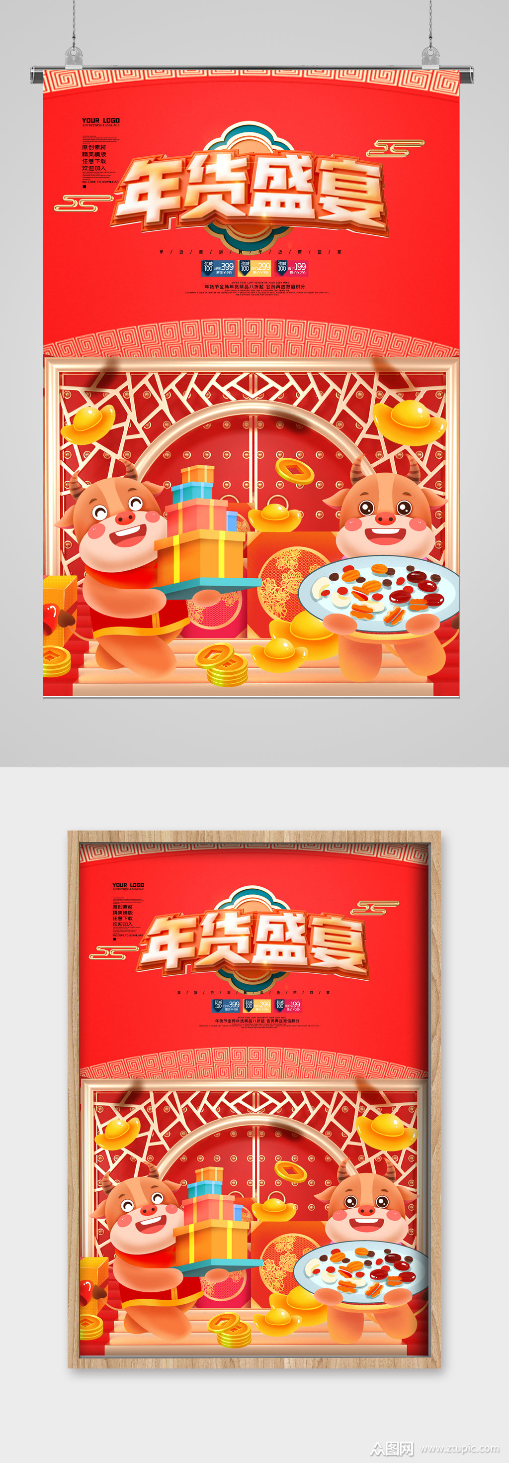 牛年好物超级年货节宣传海报