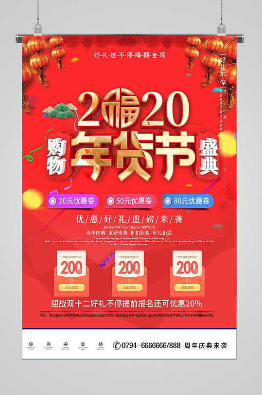 2020超级年货节宣传海报