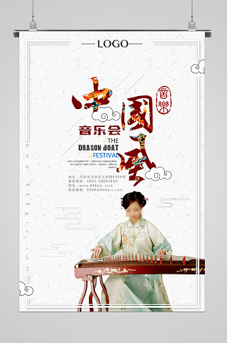 中国风美人弹奏古筝文化宣传海报
