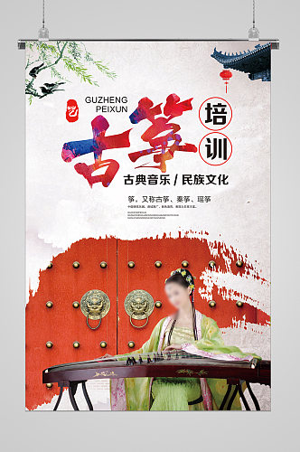 中国风古筝培训文化宣传海报