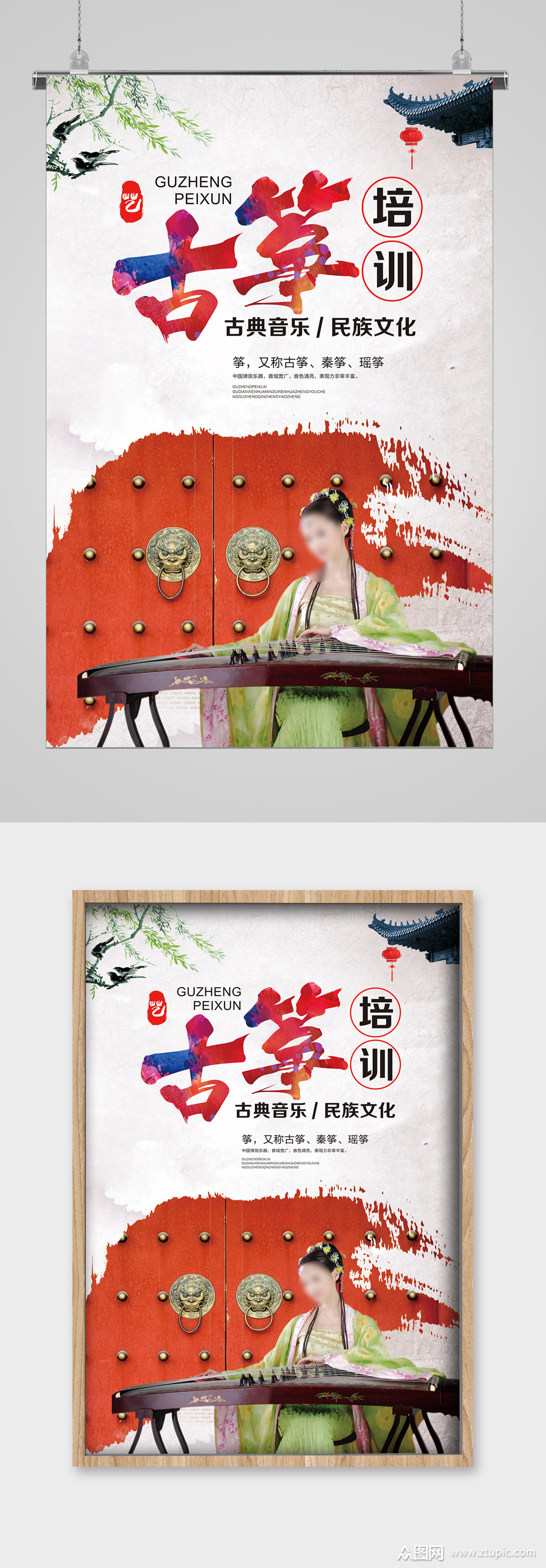 中国风古筝培训文化宣传海报