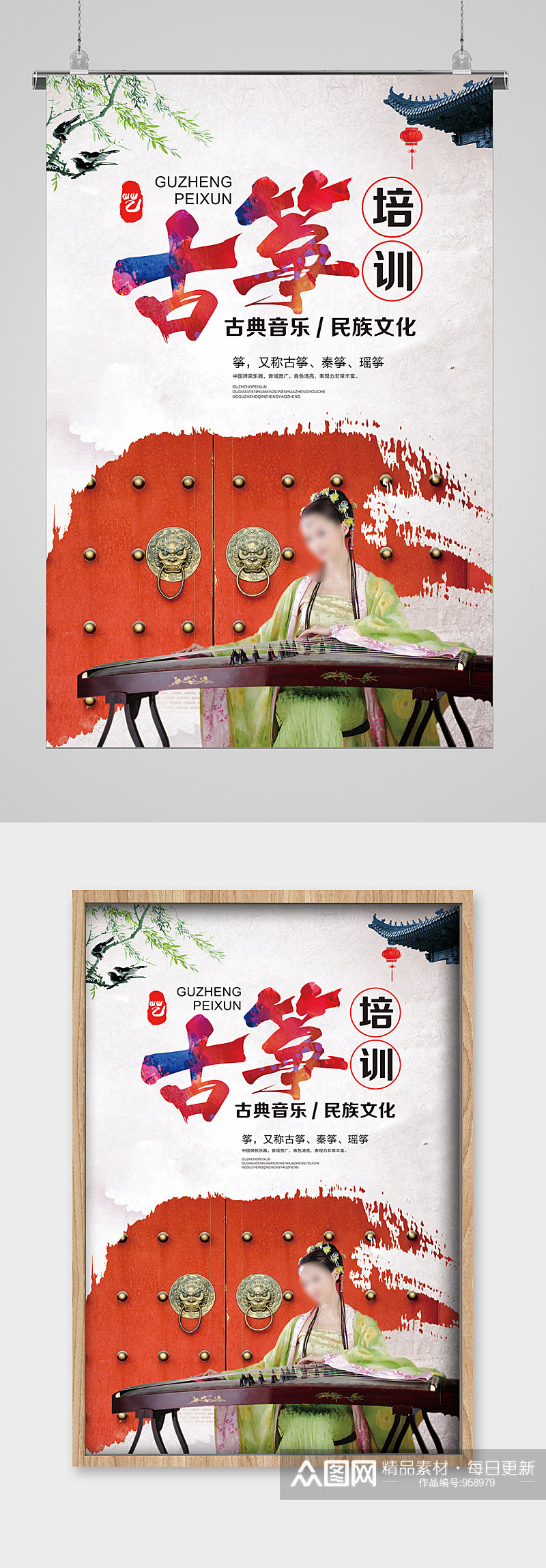 中国风古筝培训文化宣传海报素材