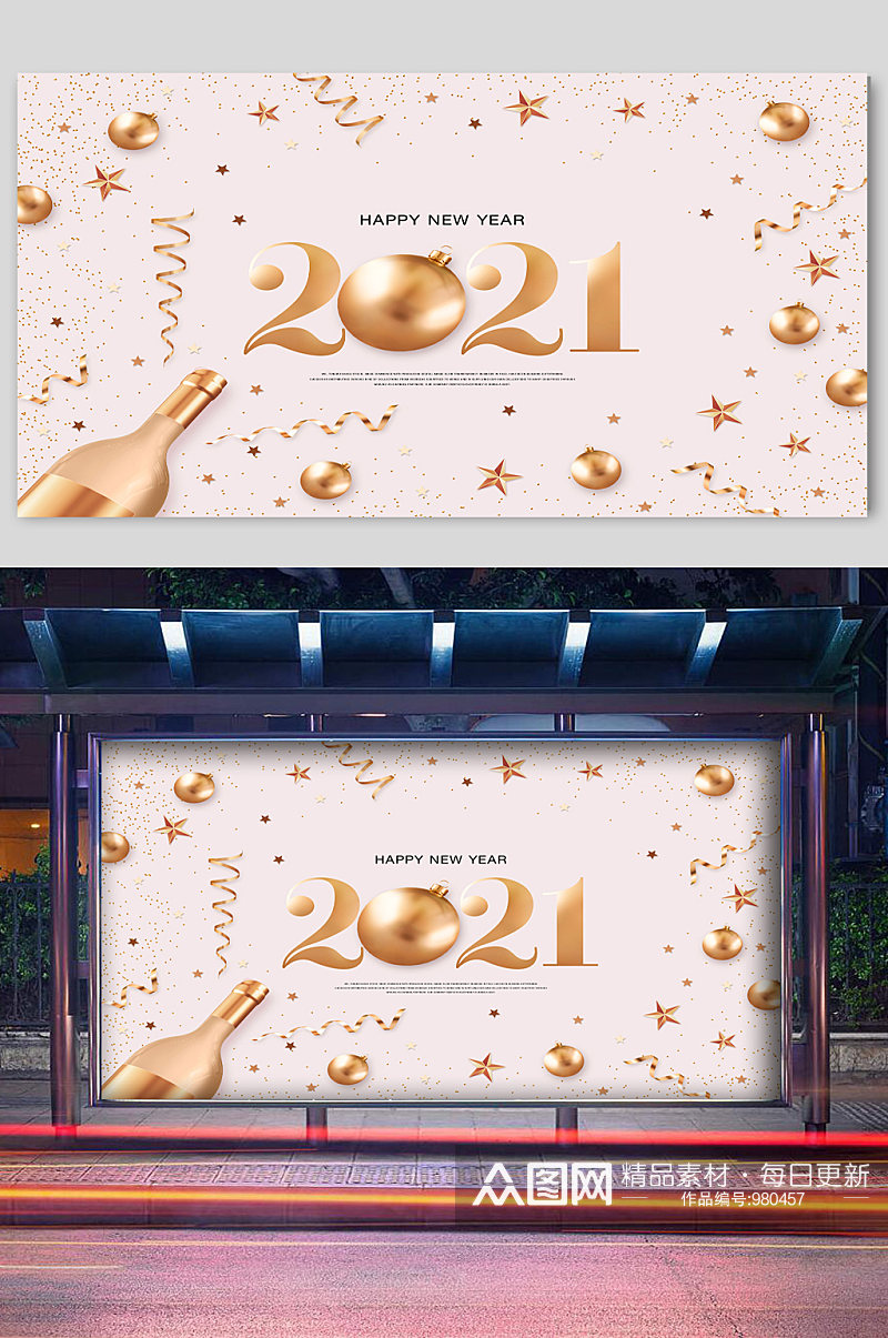 鎏金彩色2021个性宣传展板素材