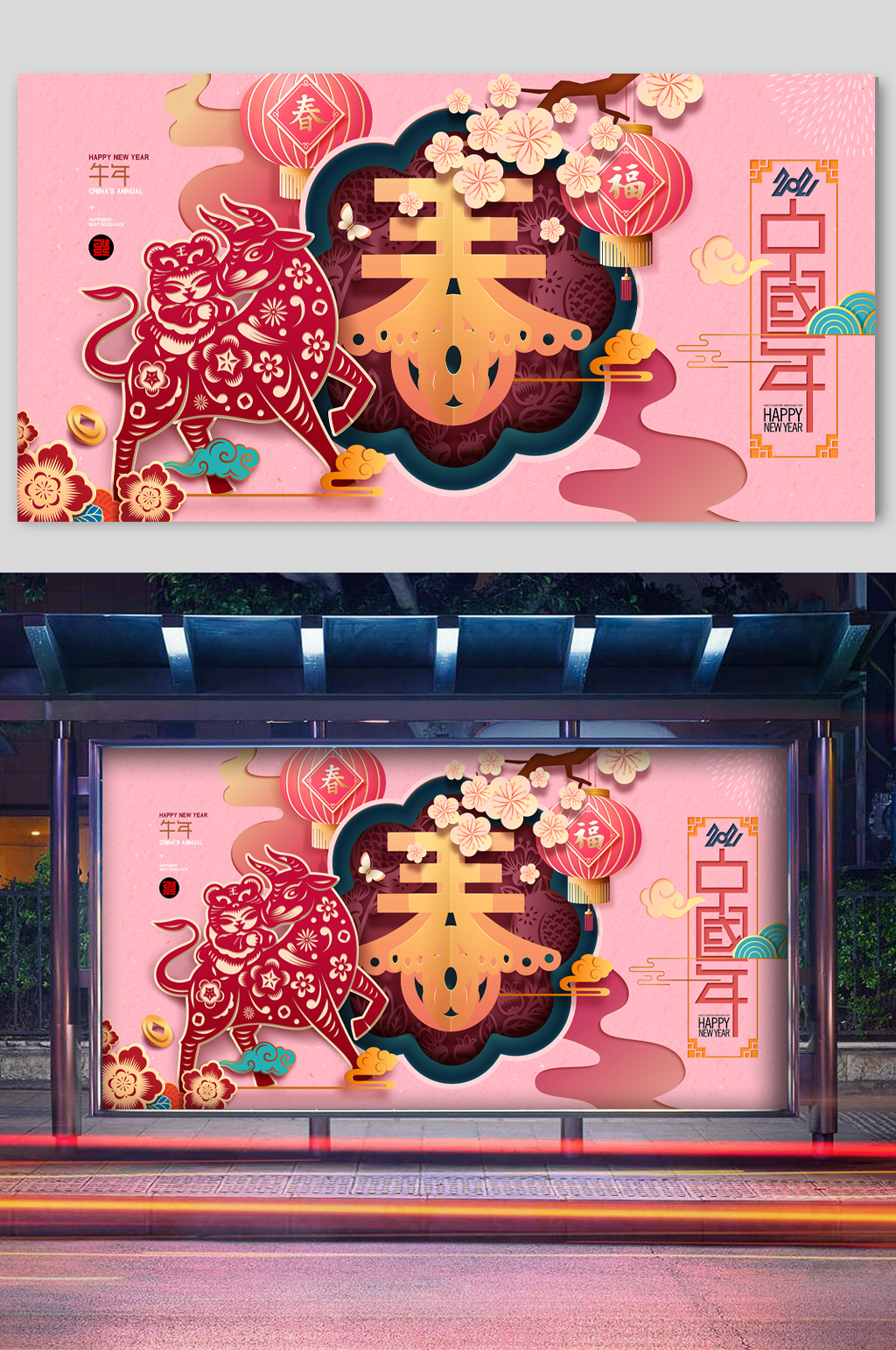 牛年新春祝福喜庆宣传海报素材