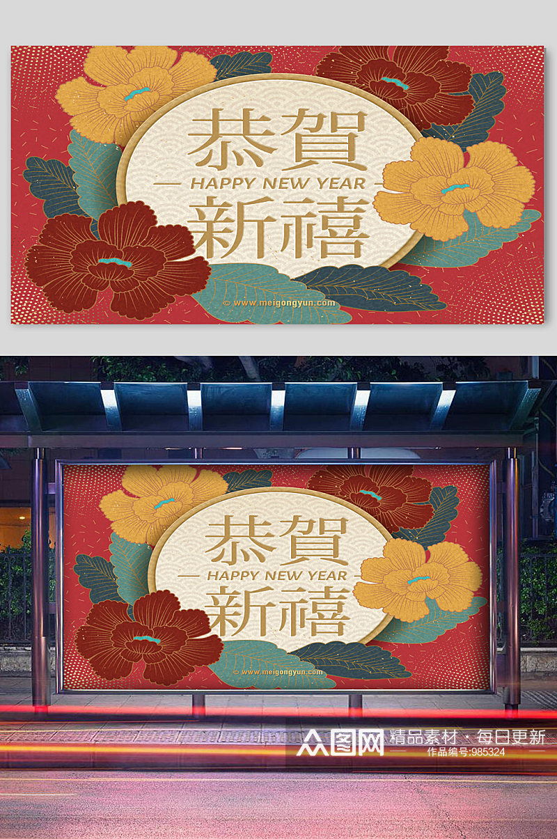 新春春节恭贺新禧矢量海报素材