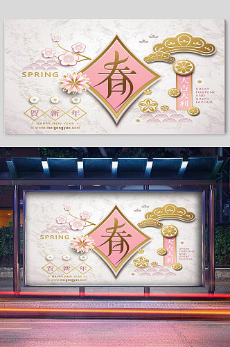 粉色特色新春春节矢量海报